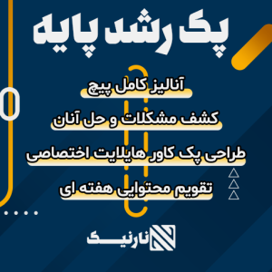 پکیج رشد اینستاگرام