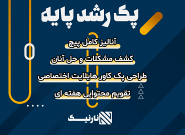 پکیج رشد اینستاگرام