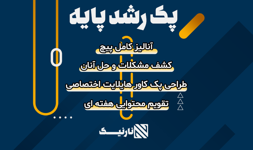 پکیج رشد اینستاگرام